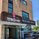 판교로552번길 이면도로 | 야탑 맛집 몸보신 하기 좋은 청담추어정 야탑점 내돈내산 후기