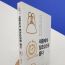 세종에게 창조습관을 묻다 | 세종에게 창조습관을묻다[교양지식]이홍 창의성 계발