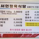 서연 정육식당