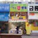 바불리옛날왕만두 네이버블로그