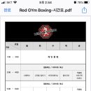 레드짐 복싱 이미지