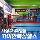 카이안 복싱 사상 GYM 이미지