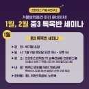 박기철 | ❄ 겨울방학, 중3을 위한 첫 준비 - 프라미스어학원 중3 특목반 세미나 후기