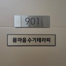 이마트24 동탄리치안점 | [동탄마사지]만성통증 치유에 탁월한 "몸마음수기테라피" 찐 후기!