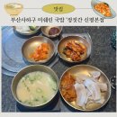 버들 | 부산 사하구 미쉐린 가이드 부산 2025 선정된 24시간 국밥내돈내산후기 ‘정짓간 신평 본점'