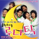 뮤지컬 루나틱 이미지