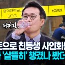 회사 돈으로 친동생 사인회를?... 얼마나 '살뜰히' 챙겼나 봤더니.. 이미지