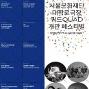 대학로극장 쿼드 이미지