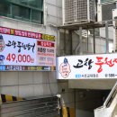 힘쎈 대머리고창풍천장어 | 교대 장어 맛집 힘쎈대머리 고창 풍천장어~