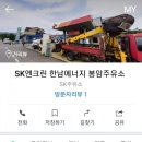 은현주유소 이미지
