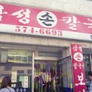 삼성손칼국수