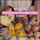 해운대조개구이 이미지