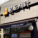 본도시락 부평역점 이미지