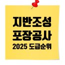 ㈜대양이엔지 | 2025 시공능력평가｜전문건설업 지반조성·포장공사업 TOP 100