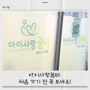[시민교육]힐링 포레스트 | 인천 아이사랑꿈터 이용방법 총정리｜예약·요금·준비서류 한눈에
