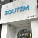 소유템부경대점 이미지