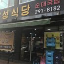 유성식당(유성) 이미지