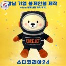 패턴 및 봉제(Ⅱ) | 강남 기업 마스코트 40cm 봉제인형 제작 후기, 병원 브랜드를 인형으로 완성했습니다