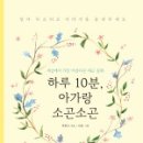 소곤소곤 이미지