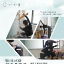 다움필라테스 - 안산시 단원구 고잔1길 57 | 하왕십리동 필라테스 필라테스다움 상왕십리점 필라테스 플레이스 수업 후기 자세히