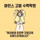 성수아인스보습학원