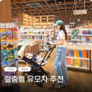 한플러스 - 광진구 능동로 276 | 절충형 올인원 유모차 추천 오르빗M플러스 한달후기