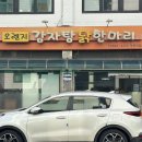 닭한마리 감자탕 | 개봉역 맛집 오렌지 감자탕 닭 한 마리 • 숨은 메뉴 닭 한 마리 🐓