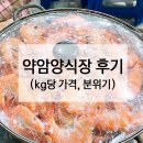 S-OIL 선부주유소 건너편 | 약암양식장 새우 가격, 운영 기간, 시간, 준비물, 제공 물품 확인하기, 웨이팅