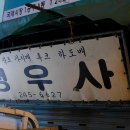 정우사 이미지
