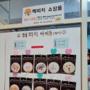 해피치 쇼핑몰