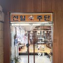 선일 | [강서/등촌] 혼주, 신랑신부 한복 “선일한복” 후기