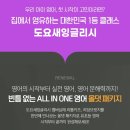 잉글리쉬브릿지학원 | 딸래미와 함께하는 빨간펜 도요새 잉글리시 활용기!(feat. 영어 장단점과 아직 학원을 보내지 않는 이유!)