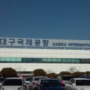 대구공항 이미지