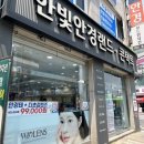 한빛안경원 | [한빛안경랜드 위드렌즈 방화점] 방화동안경 블루라이트차단 안경맞춘후기 👓
