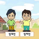 춘천지방법원-알기 쉬운 임대차 만화동영상 이미지
