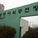 작전야외공연장 이미지