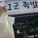 1군족발 | 평택 지산동의 맛집, '1군족발'에서 맛본 푸짐한 족발 포장 후기