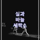 통영 실과 바늘 세탁소: 운영 시간과 서비스 비용 안내