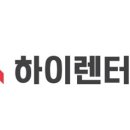㈜하이렌터카 이미지