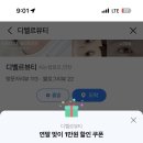 디벨르뷰티