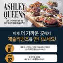 애슐리퀸즈목동행복한백화점 이미지