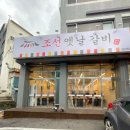 옛날갈비집 이미지