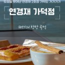 연경재 가덕점 이미지
