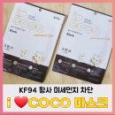(주)에이치아이글로넷 | 국대 마스크 소형에서 아이코코 마스크 소형 M으로 갈아 탔어요. 초등학생 마스크 사이즈