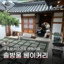 브라이트베이커리 | 종로 서순라길 한옥카페 솔방울베이커리 후기 바질갈릭롱소세지 주문