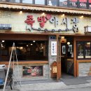 족발야시장금정역점 - 1260 | 족발야시장금정역점