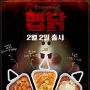 신전떡볶이 삼평점 | 신전떡볶이 맵닭 신메뉴 출시 매장 후기 가격 맵기 총정리