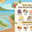 🌴 하와이 여행 필수 코스! 현지인 추천 인생 디저트 BEST 18 🍰 이미지