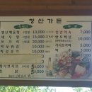 청산가든 별난매운탕 이미지