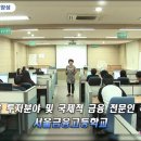 국제금융고등학교 이미지